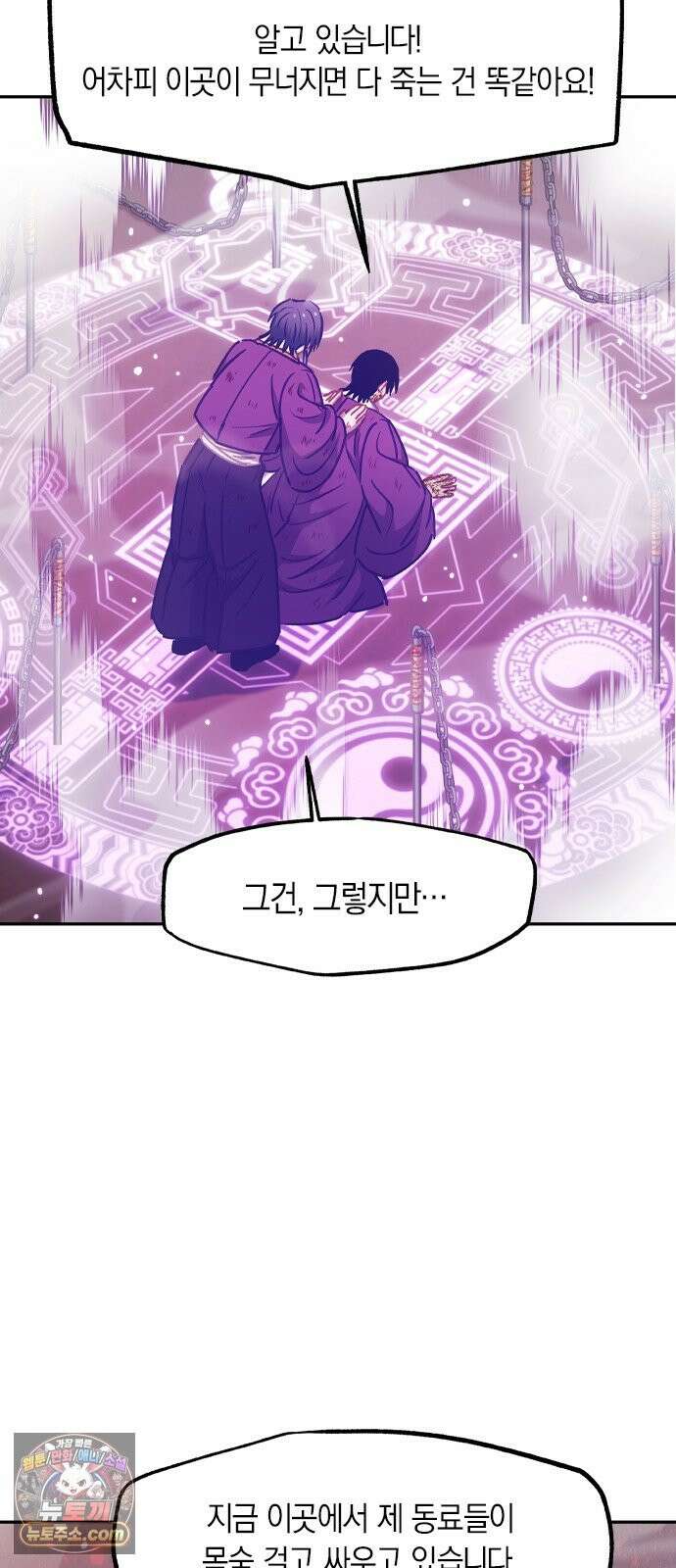 신의 재래 109화 동트기 전 11