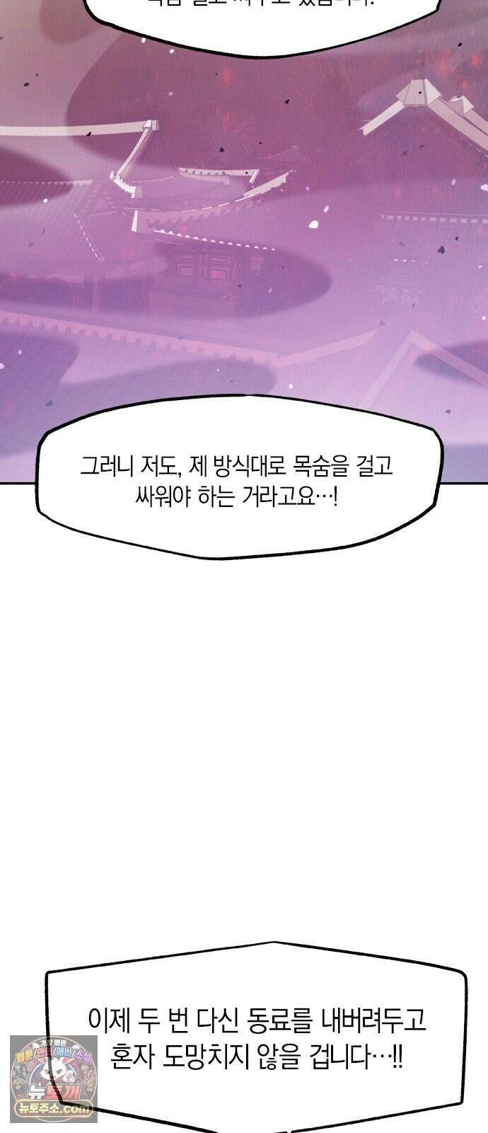 신의 재래 109화 동트기 전 12