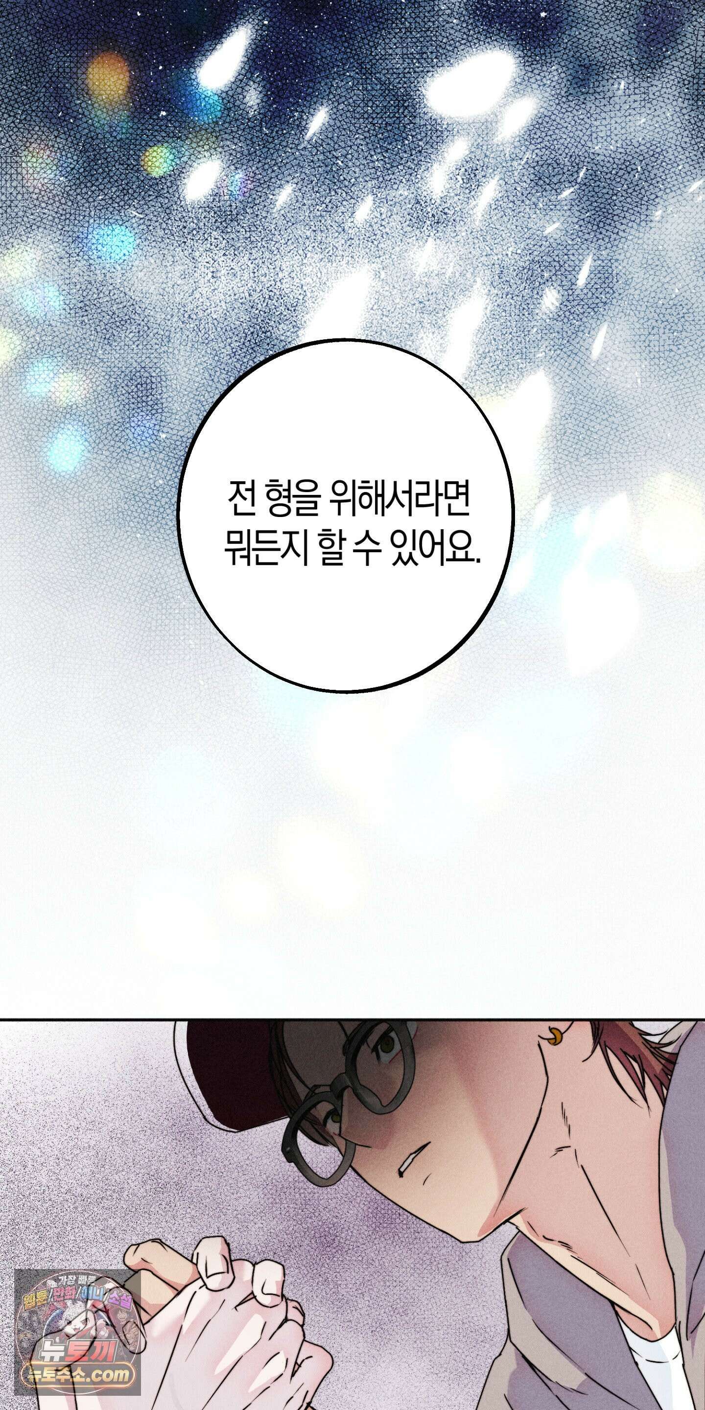 누군가 정해둔 것처럼 13화 3