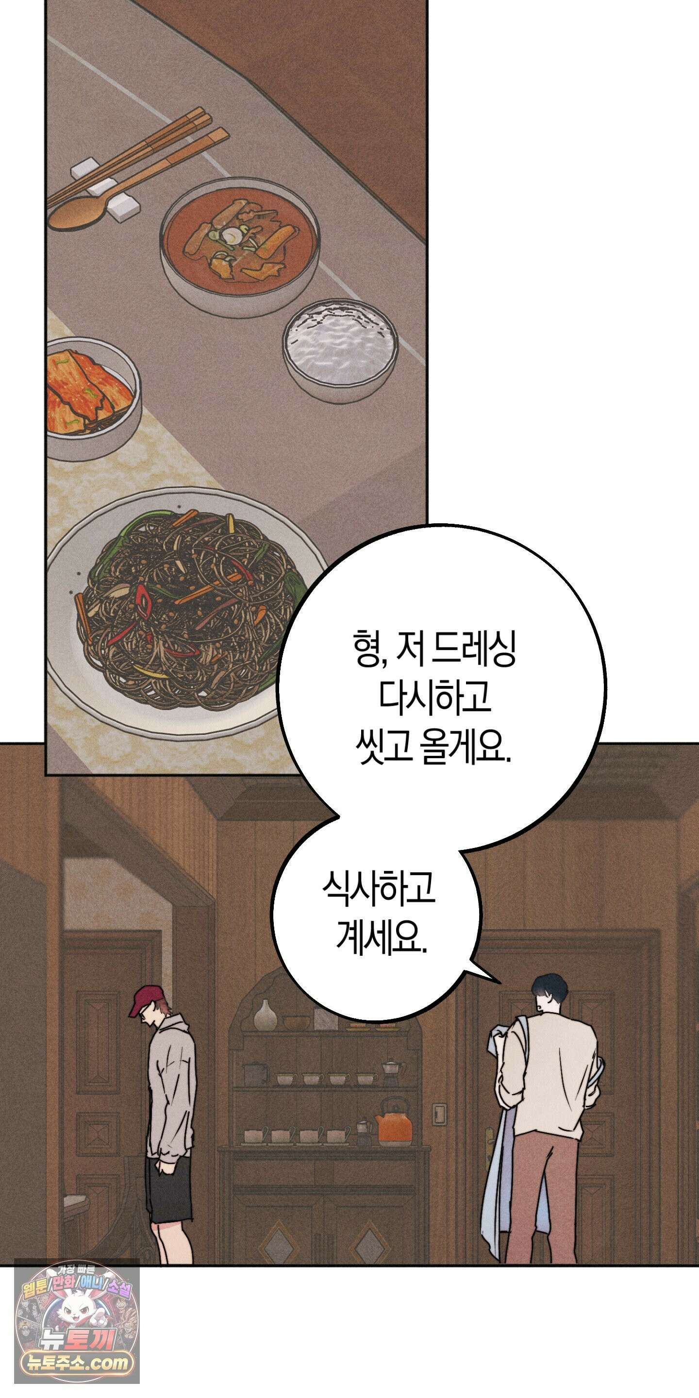 누군가 정해둔 것처럼 13화 5