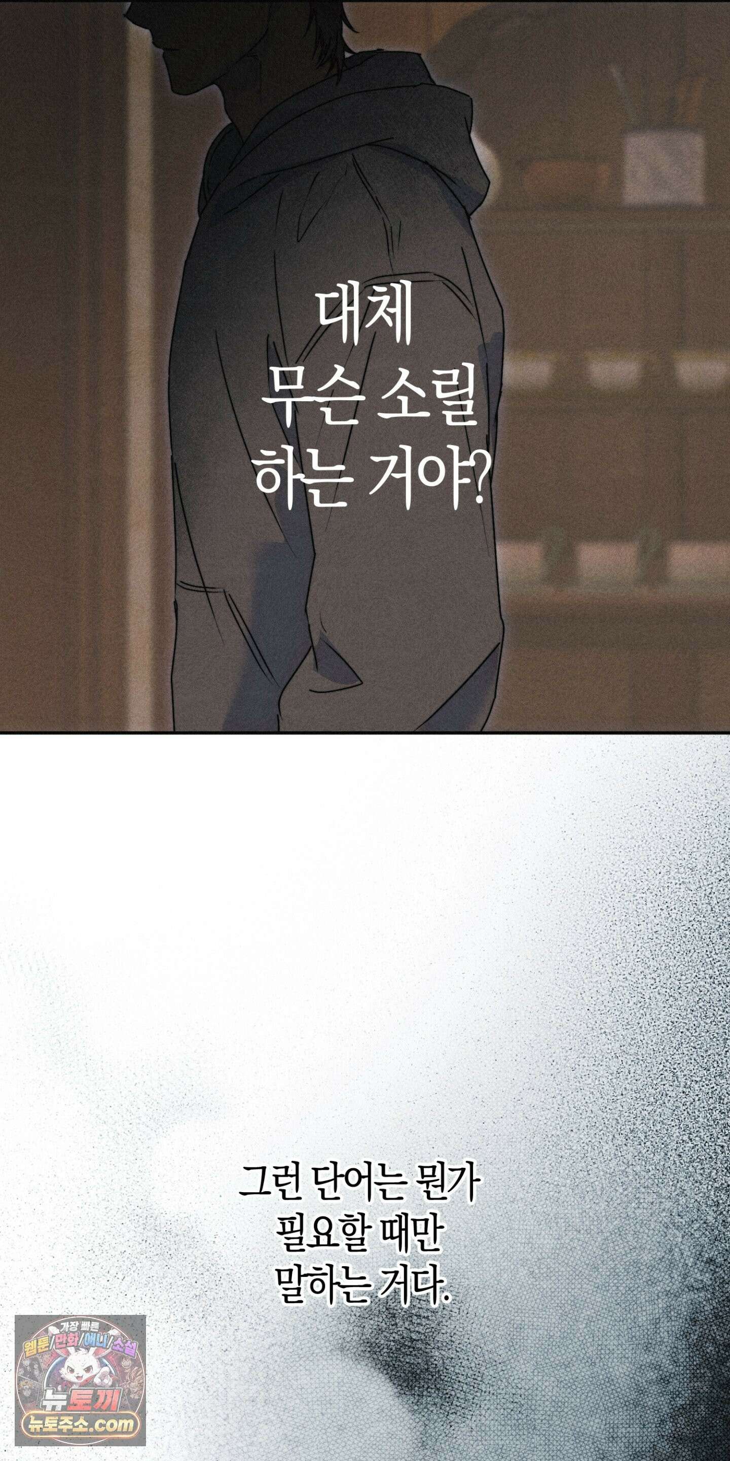 누군가 정해둔 것처럼 13화 9