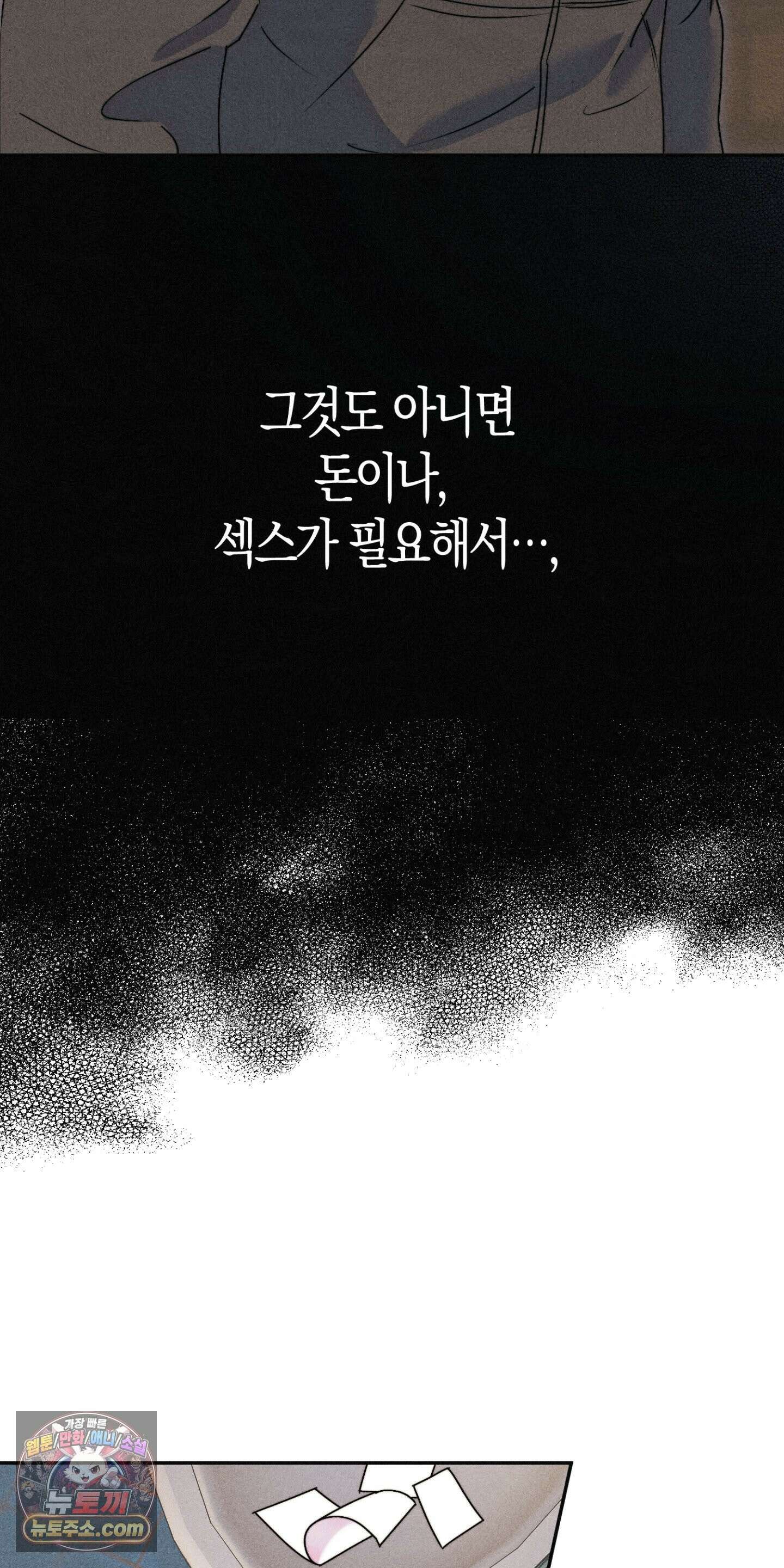 누군가 정해둔 것처럼 13화 12