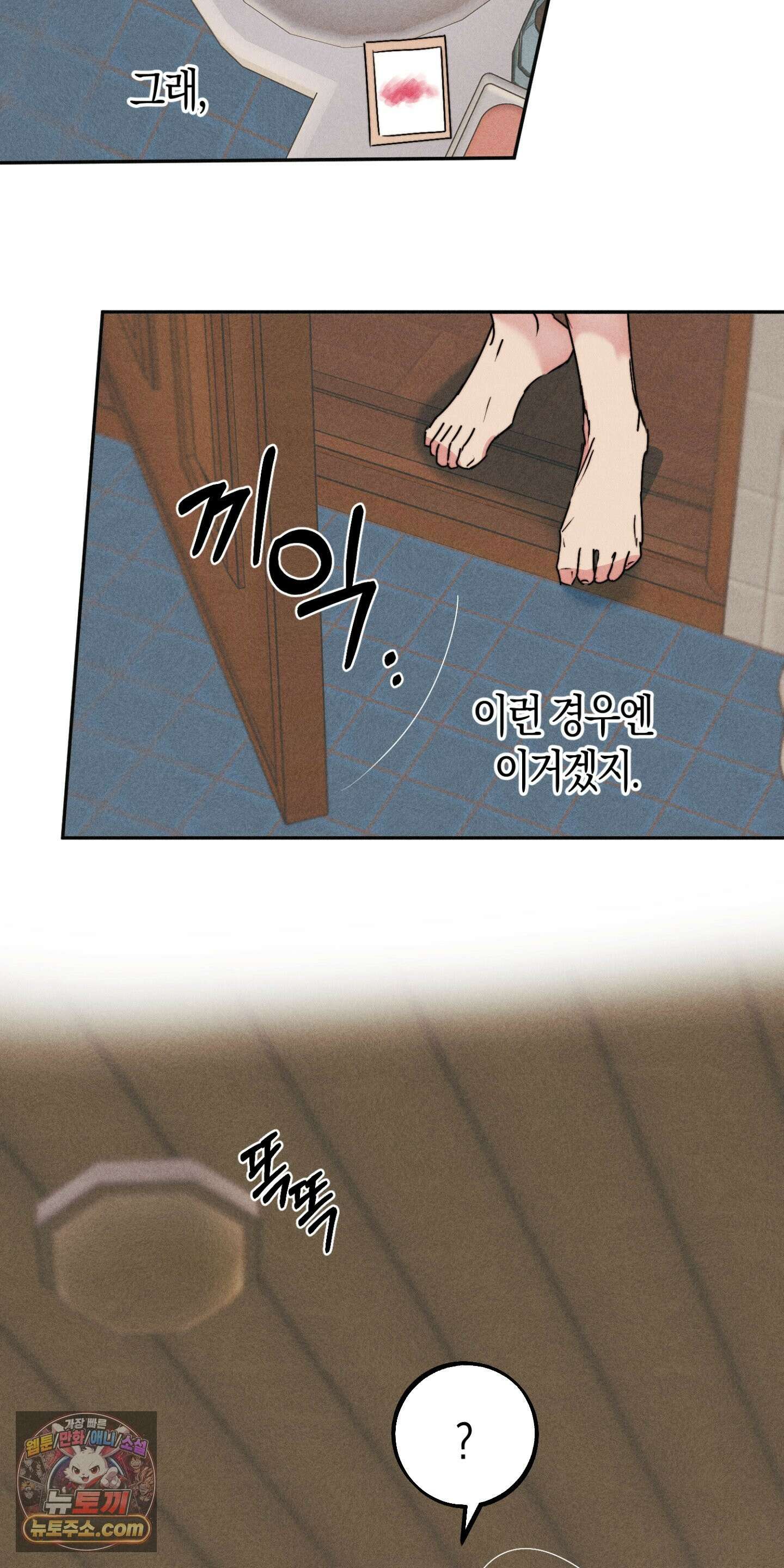누군가 정해둔 것처럼 13화 13