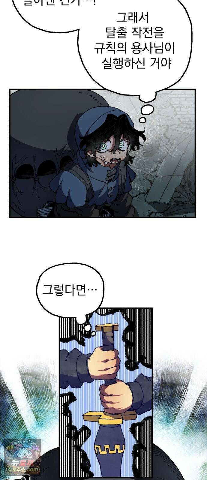 심검의 용사 52화 마왕의 검(4) 2