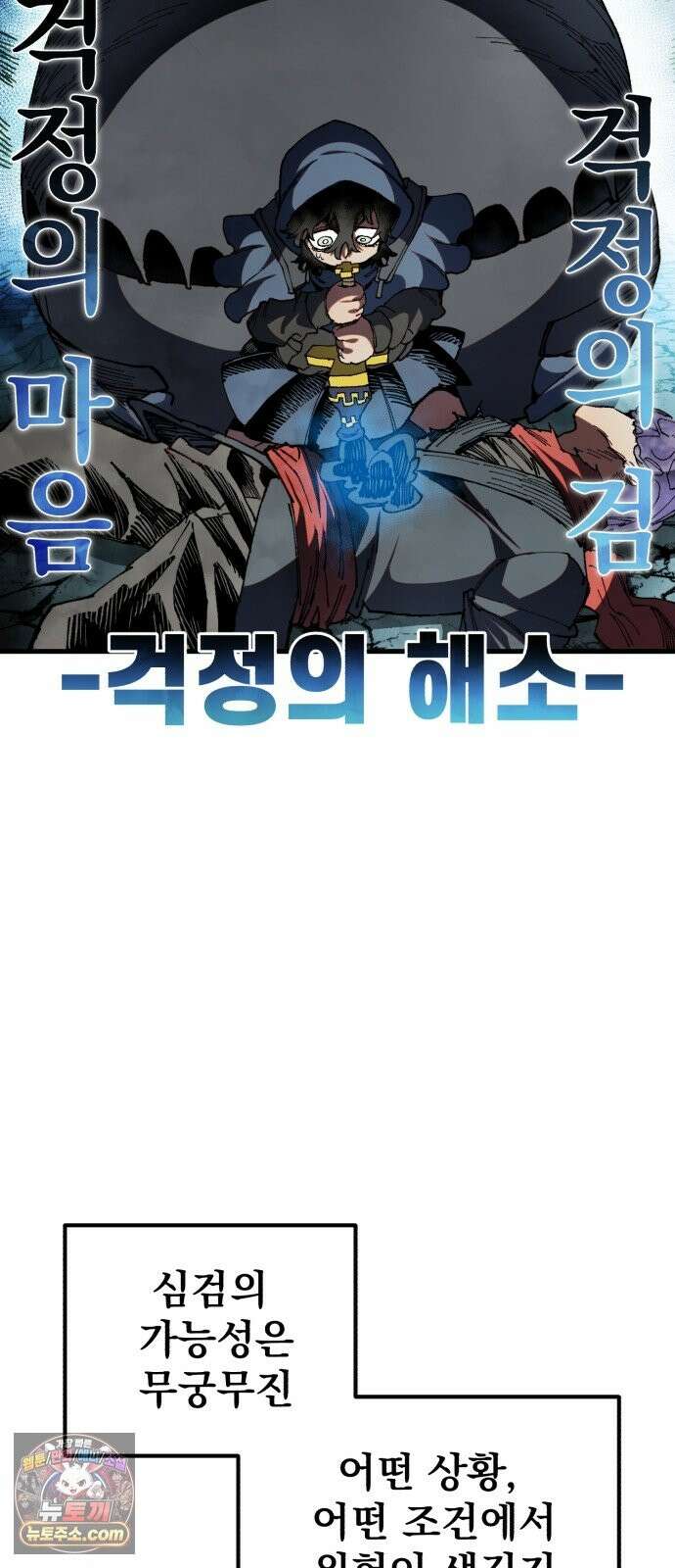 심검의 용사 52화 마왕의 검(4) 3