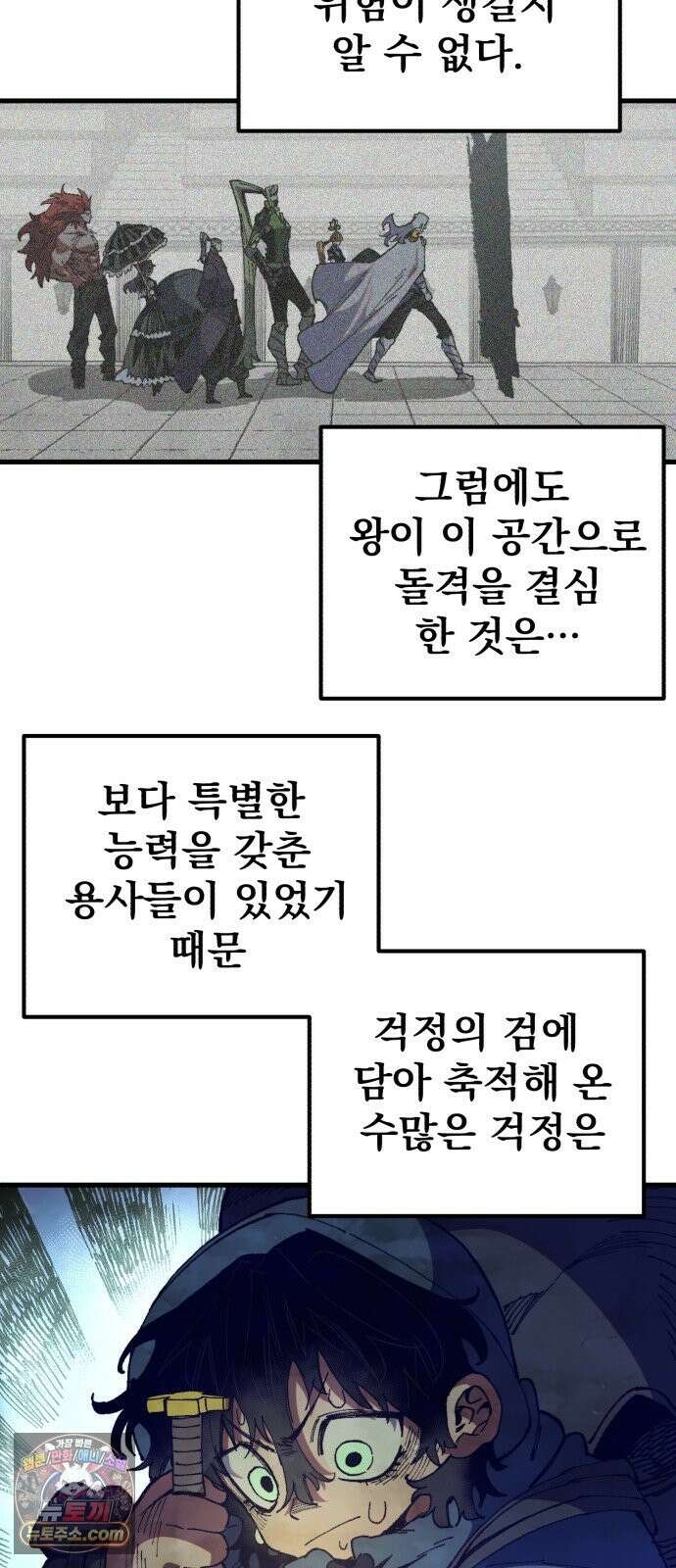 심검의 용사 52화 마왕의 검(4) 4