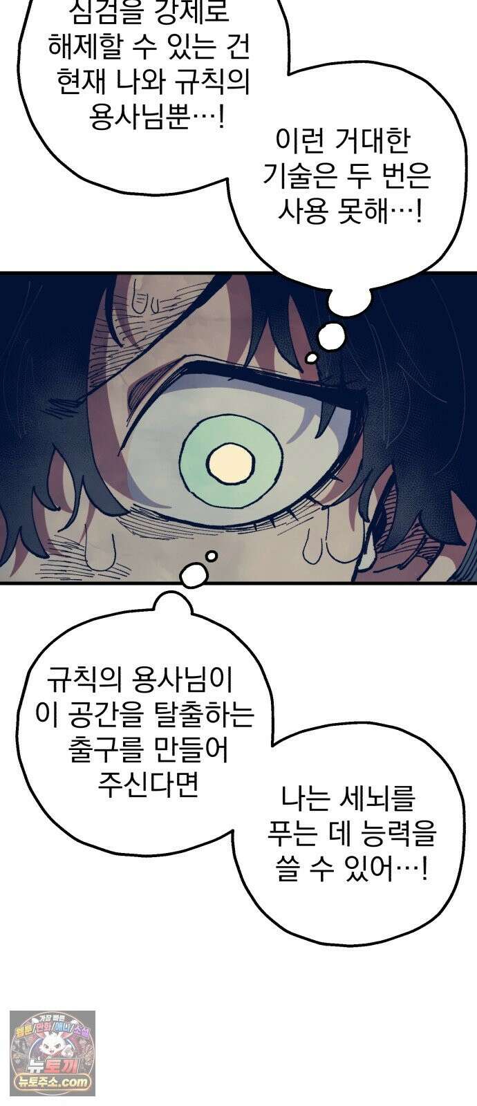 심검의 용사 52화 마왕의 검(4) 6