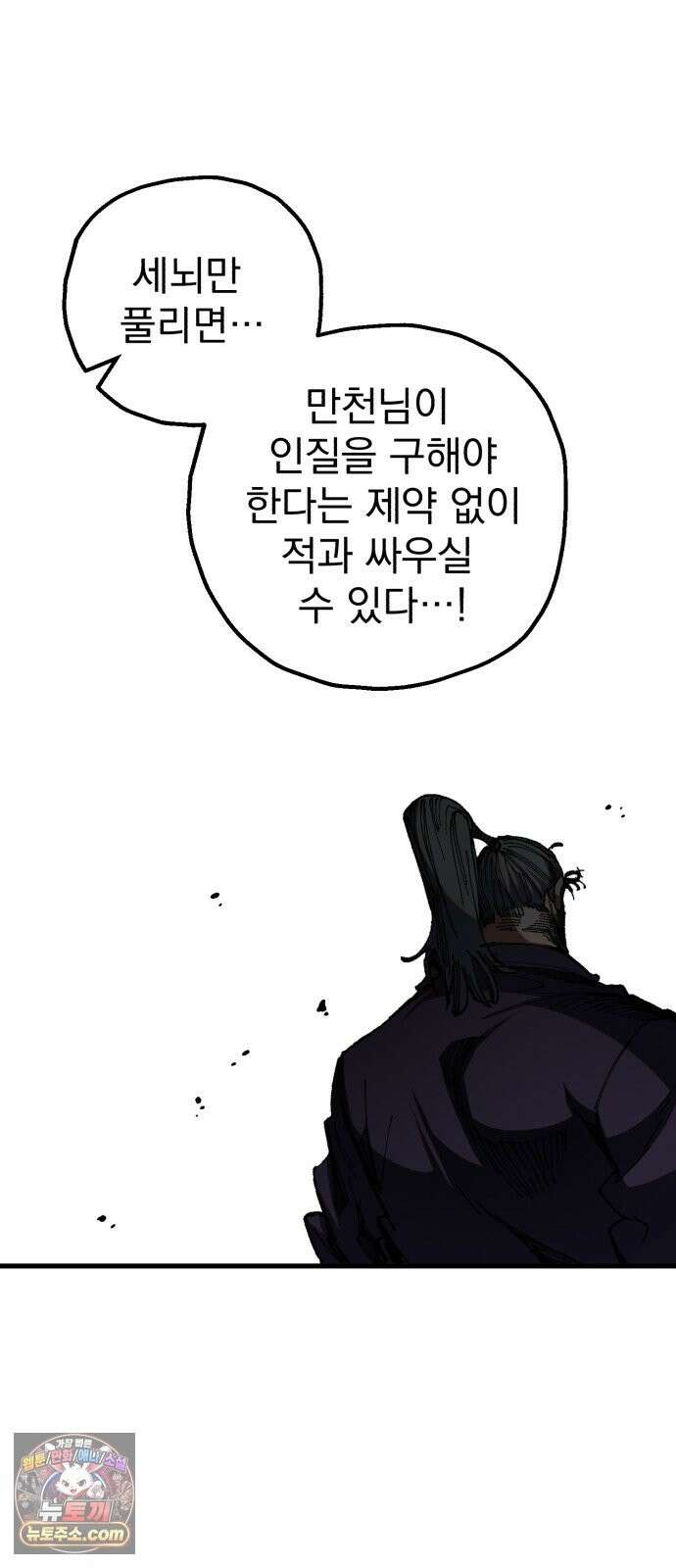 심검의 용사 52화 마왕의 검(4) 7
