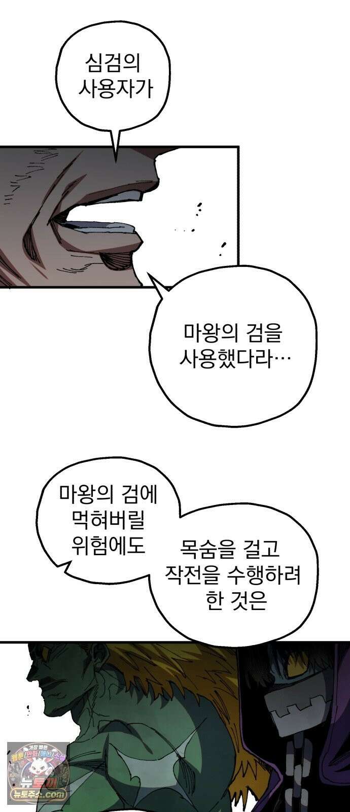 심검의 용사 52화 마왕의 검(4) 8