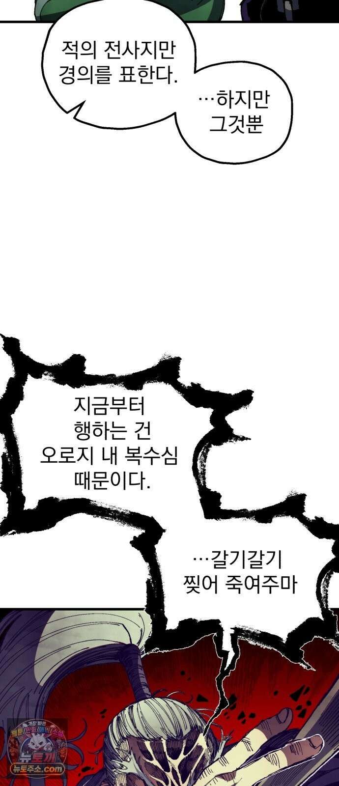 심검의 용사 52화 마왕의 검(4) 9