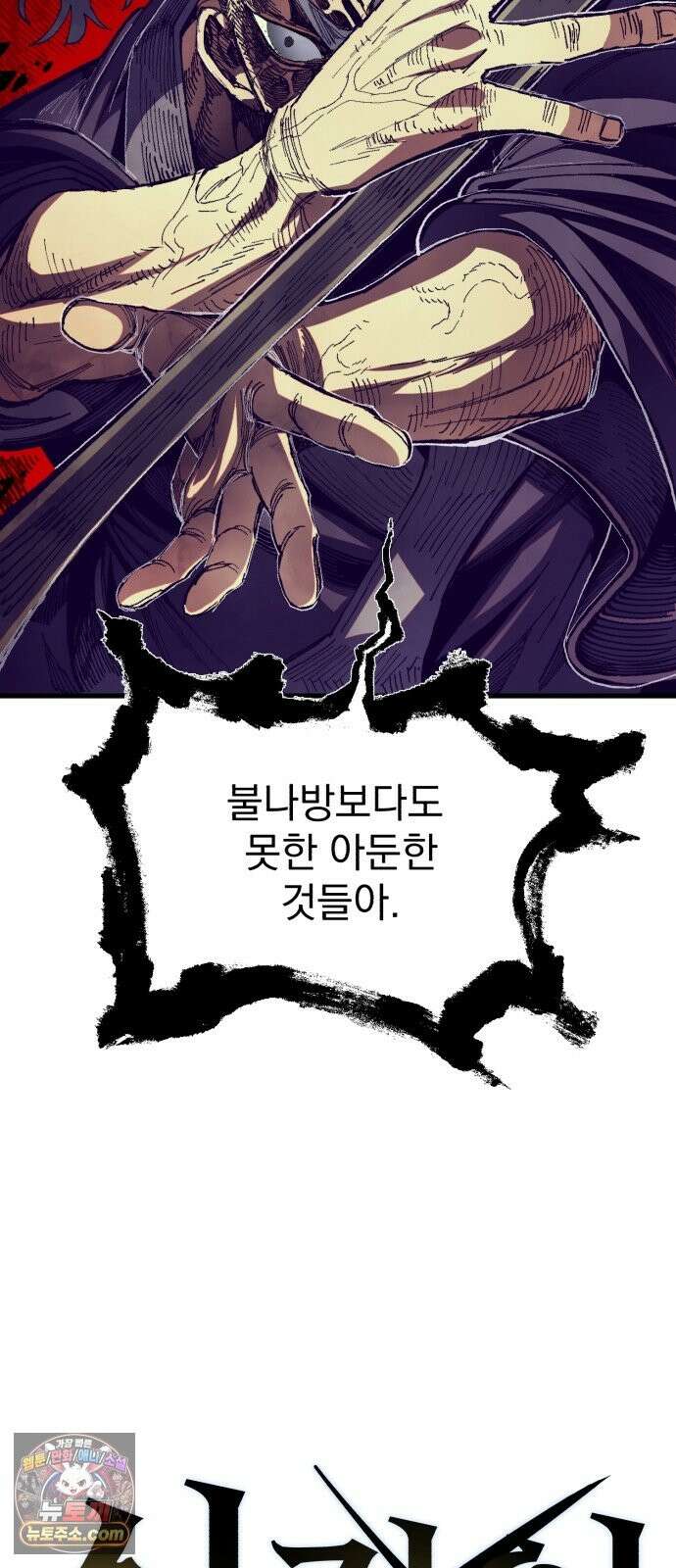 심검의 용사 52화 마왕의 검(4) 10