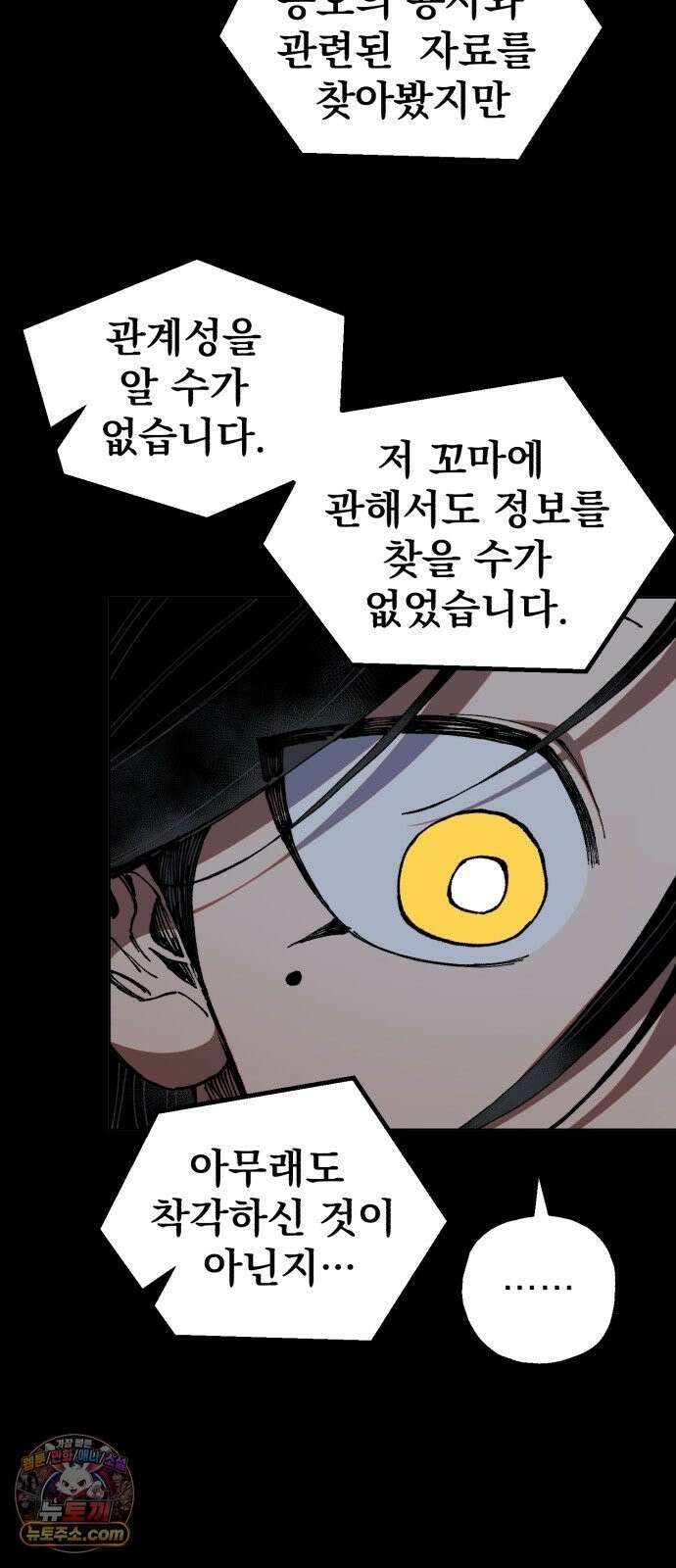 심검의 용사 52화 마왕의 검(4) 17