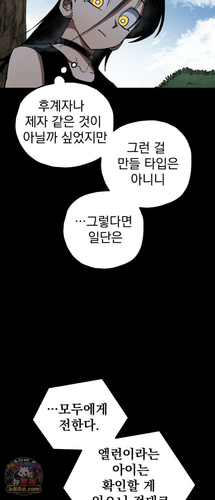 심검의 용사 52화 마왕의 검(4) 19