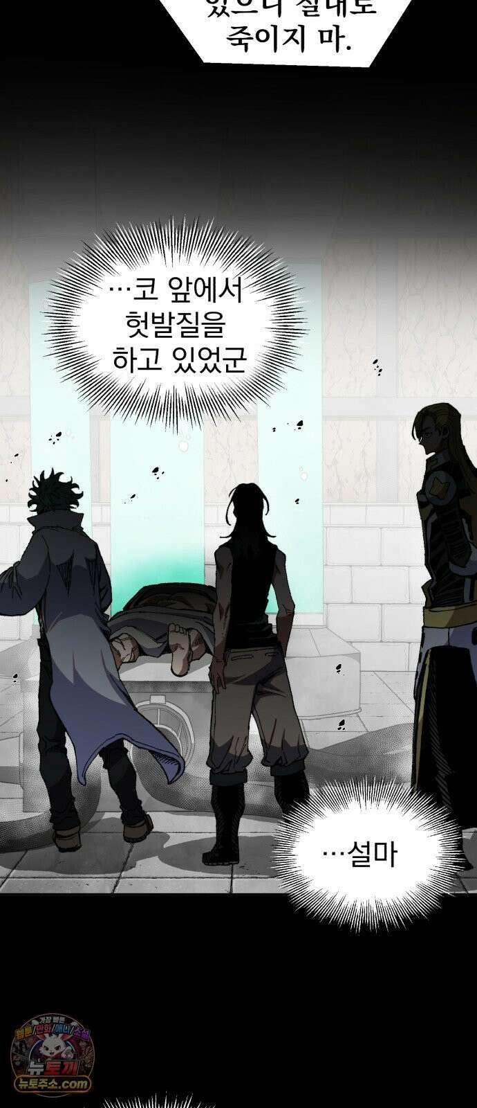 심검의 용사 52화 마왕의 검(4) 20