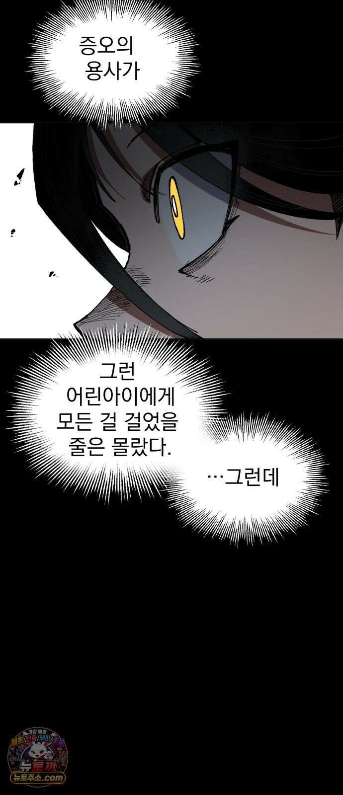 심검의 용사 52화 마왕의 검(4) 21