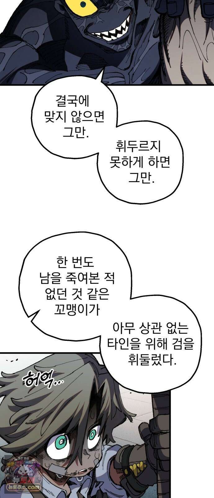 심검의 용사 52화 마왕의 검(4) 26