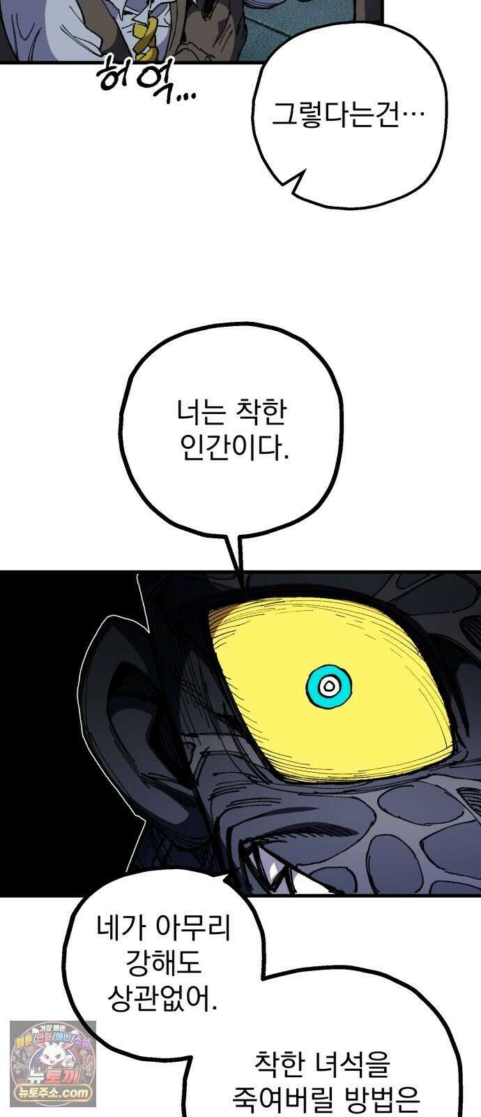 심검의 용사 52화 마왕의 검(4) 27