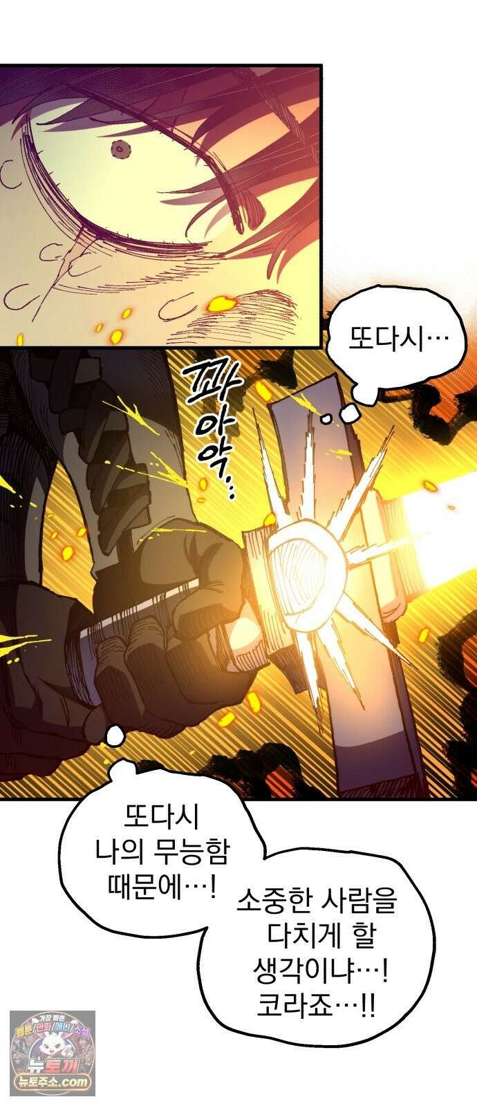 심검의 용사 52화 마왕의 검(4) 32