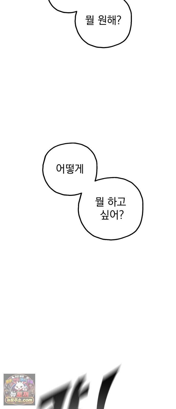 심검의 용사 52화 마왕의 검(4) 41