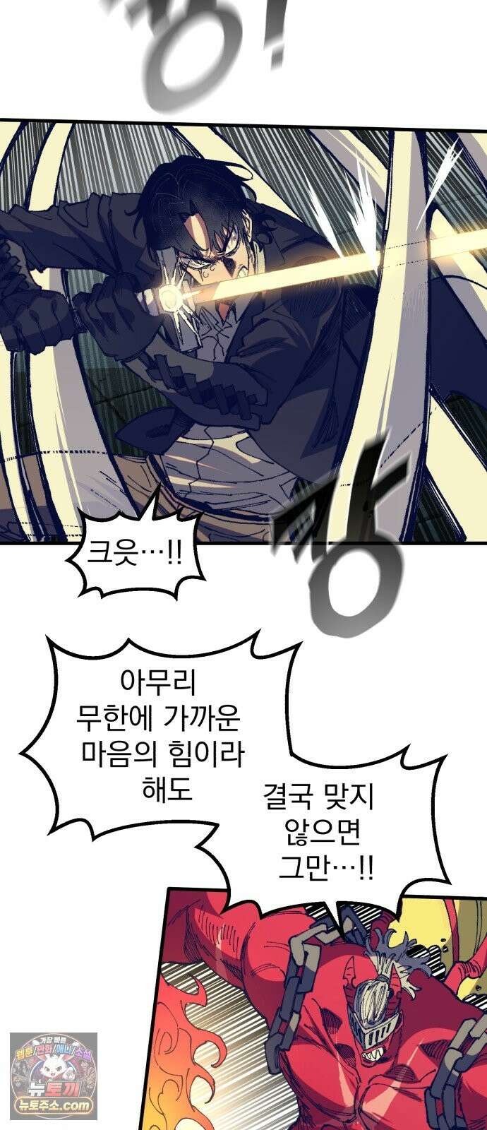 심검의 용사 52화 마왕의 검(4) 42