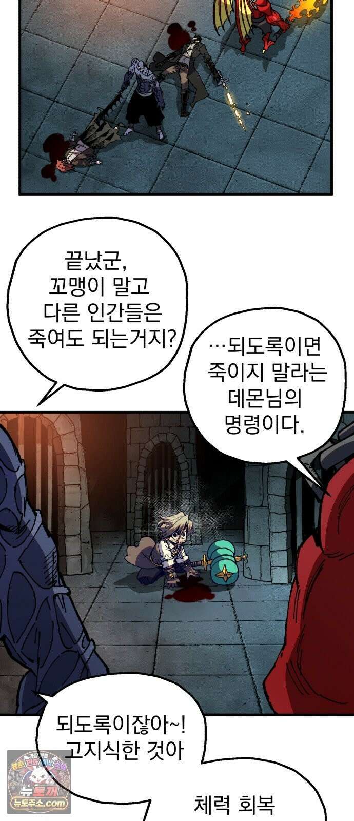 심검의 용사 52화 마왕의 검(4) 54