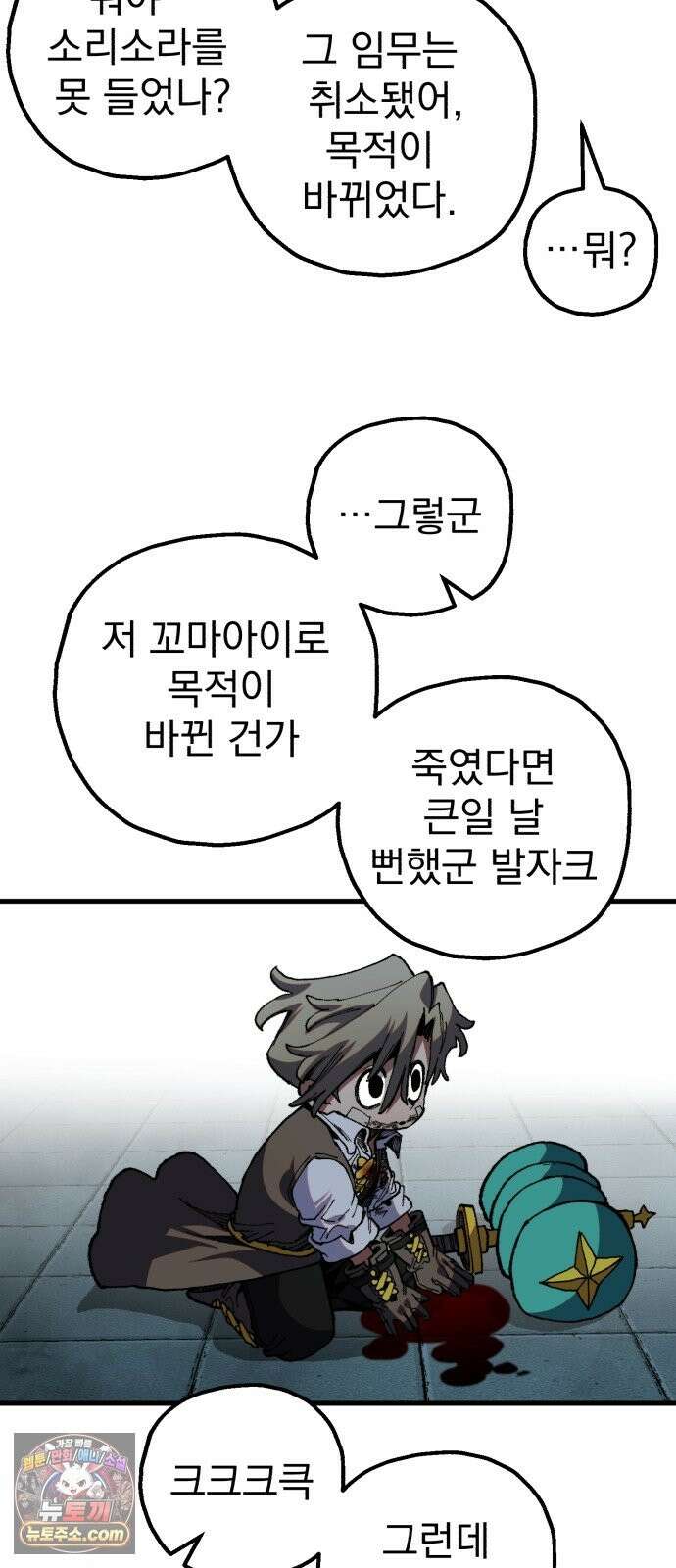 심검의 용사 52화 마왕의 검(4) 58