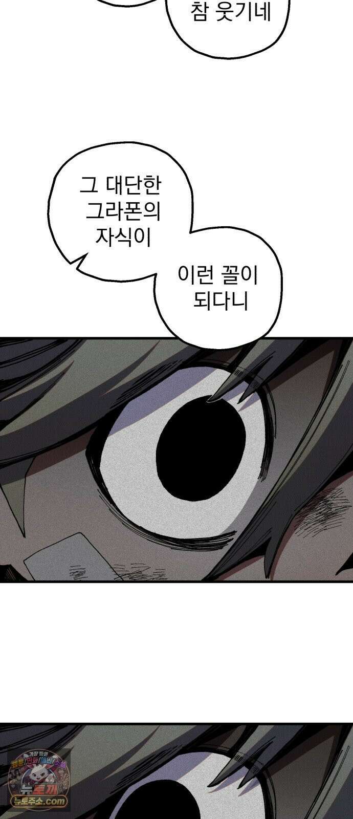 심검의 용사 52화 마왕의 검(4) 59