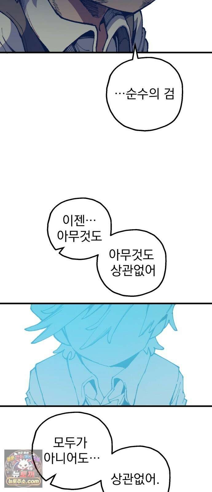 심검의 용사 52화 마왕의 검(4) 64
