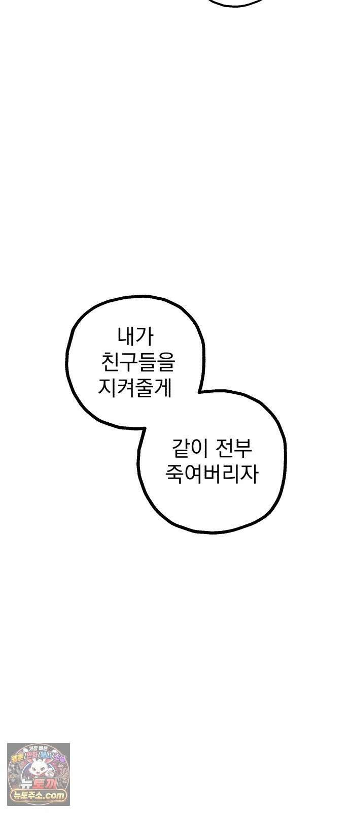 심검의 용사 52화 마왕의 검(4) 67