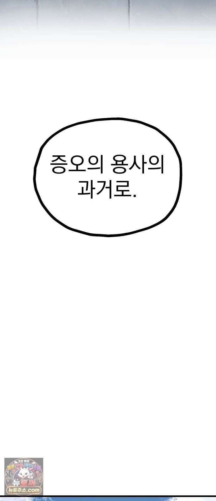 심검의 용사 52화 마왕의 검(4) 71