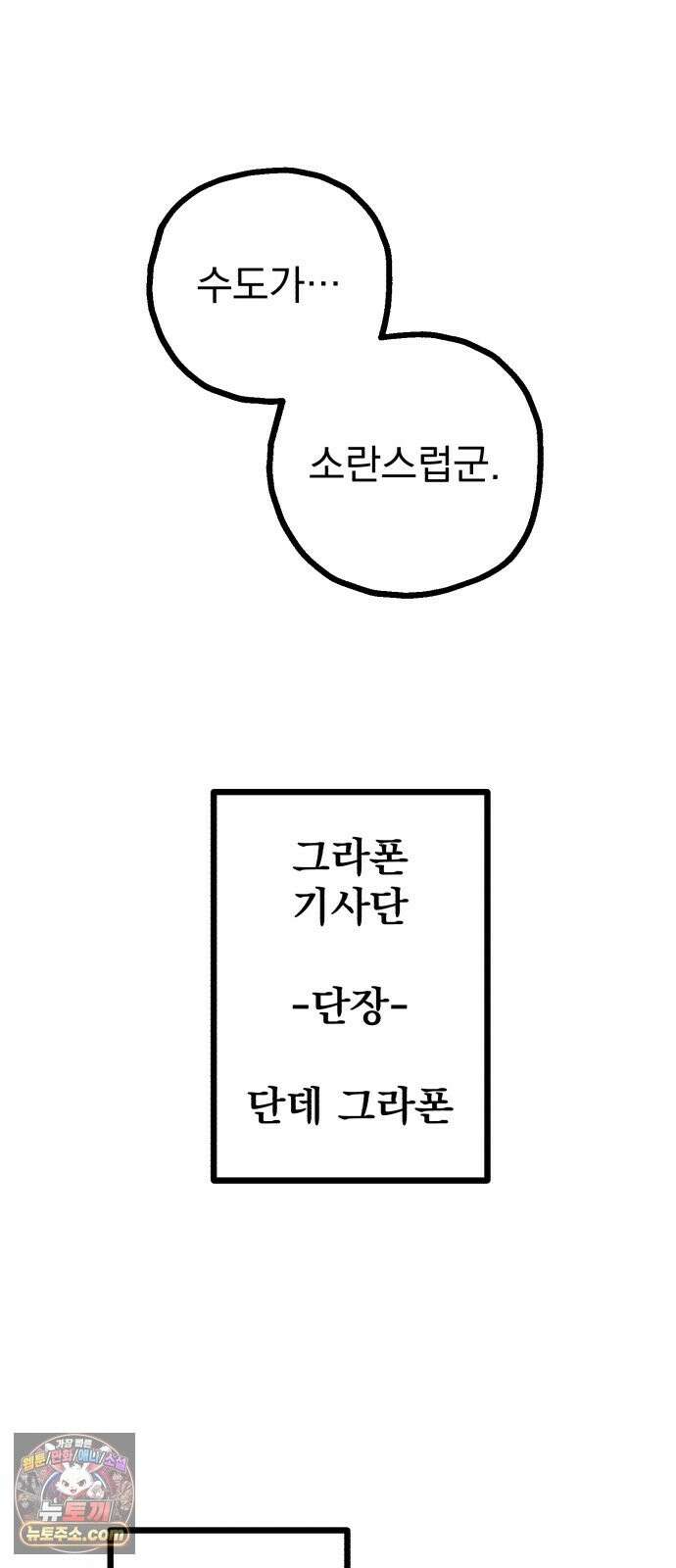 심검의 용사 52화 마왕의 검(4) 75