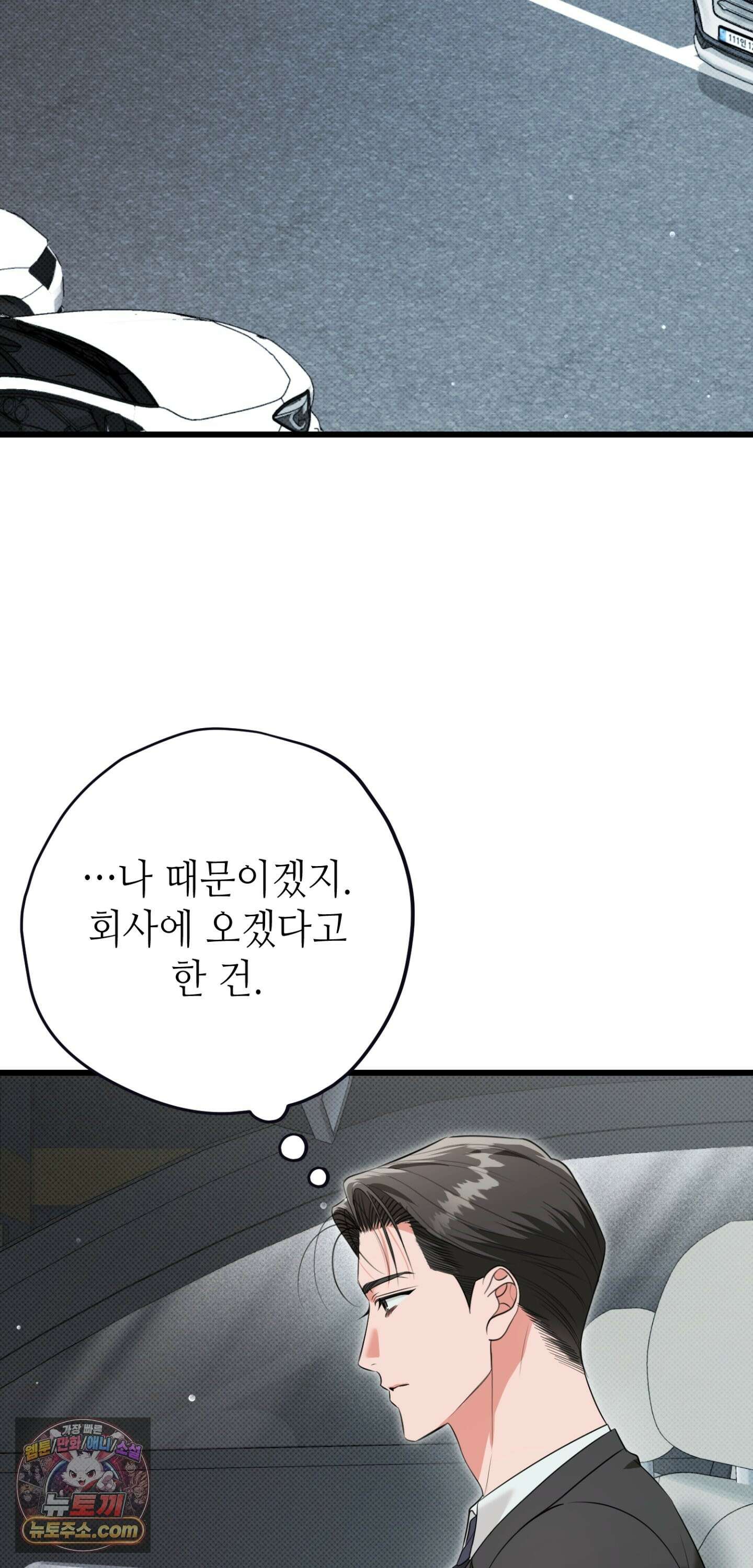 힛 미 하드 26화 2