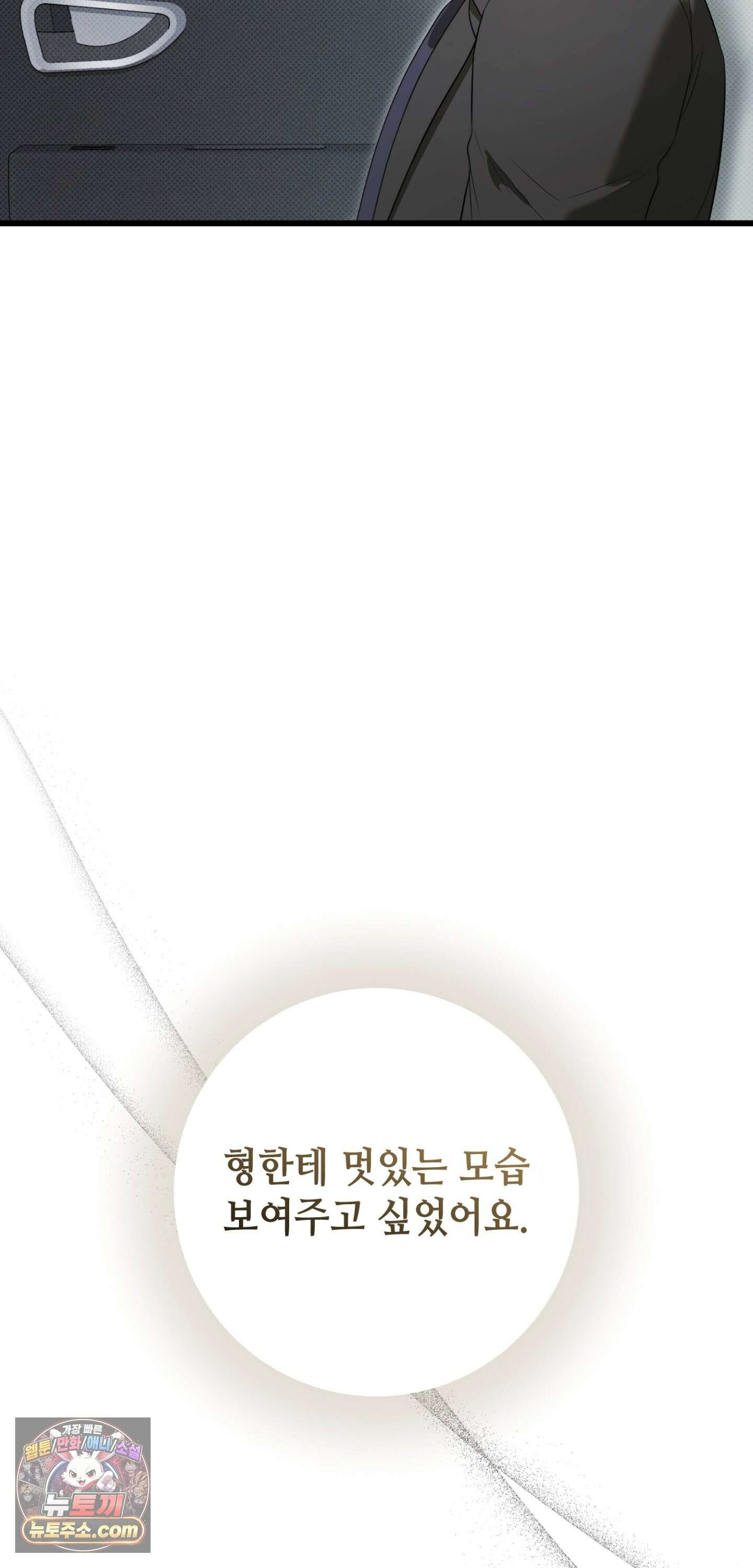 힛 미 하드 26화 3