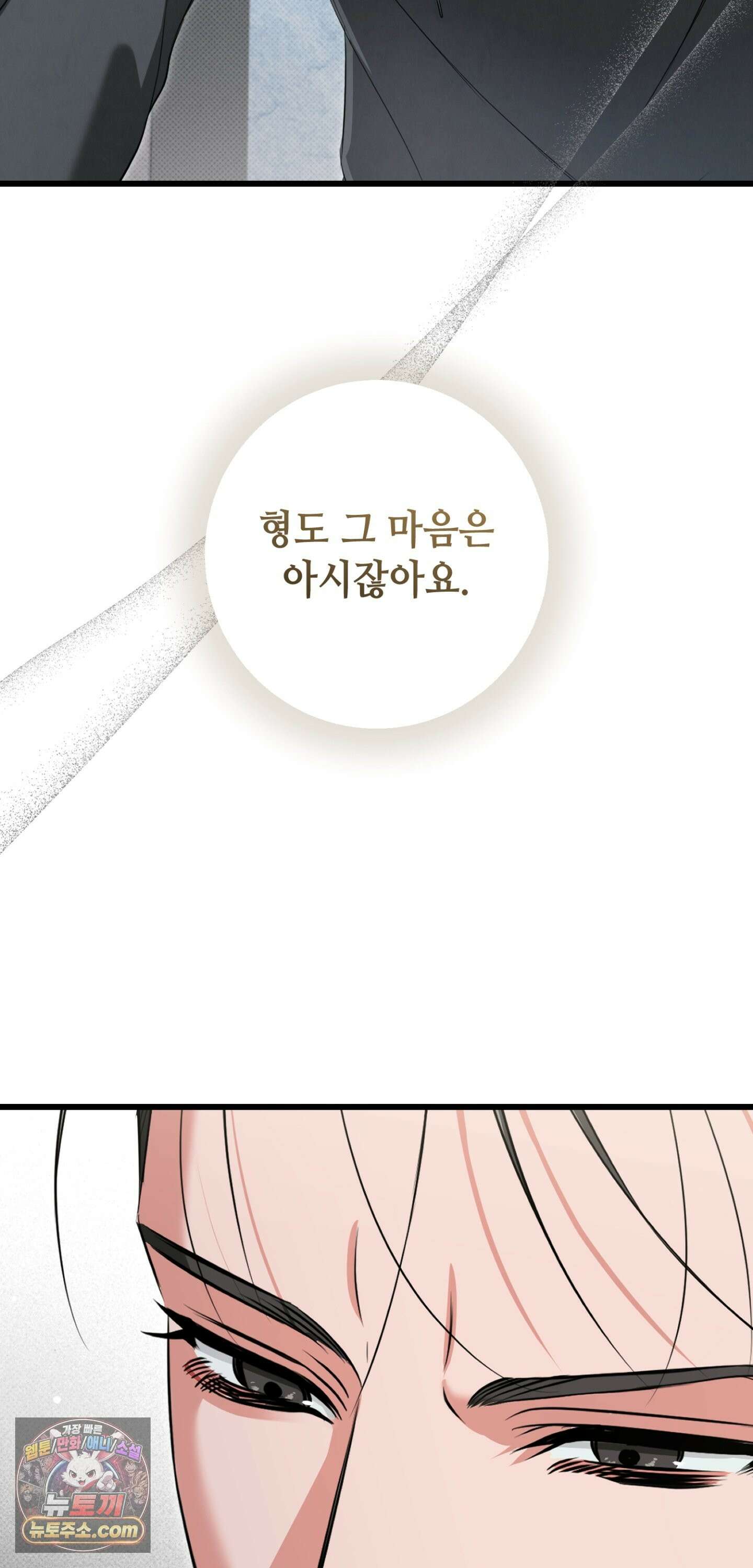 힛 미 하드 26화 5