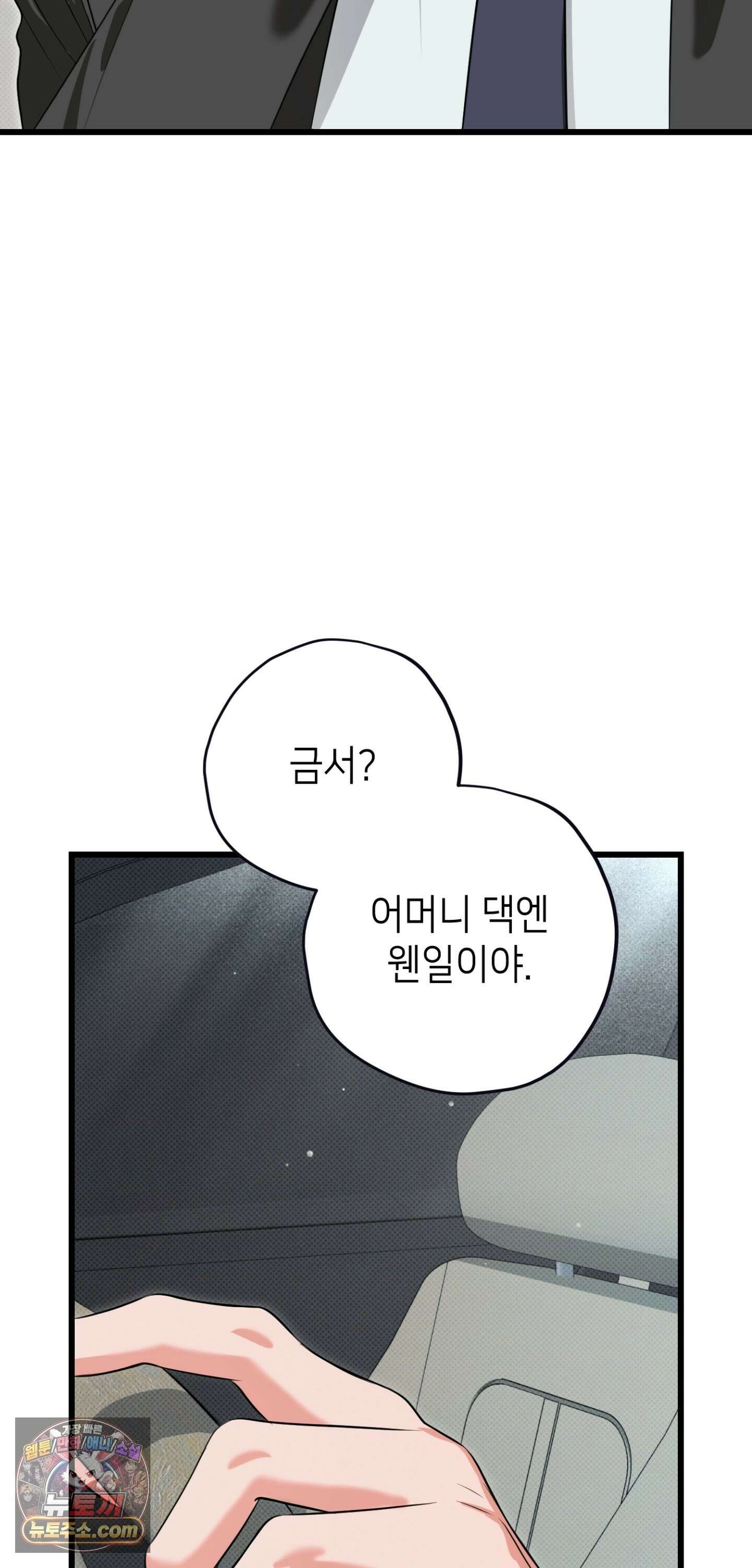 힛 미 하드 26화 9