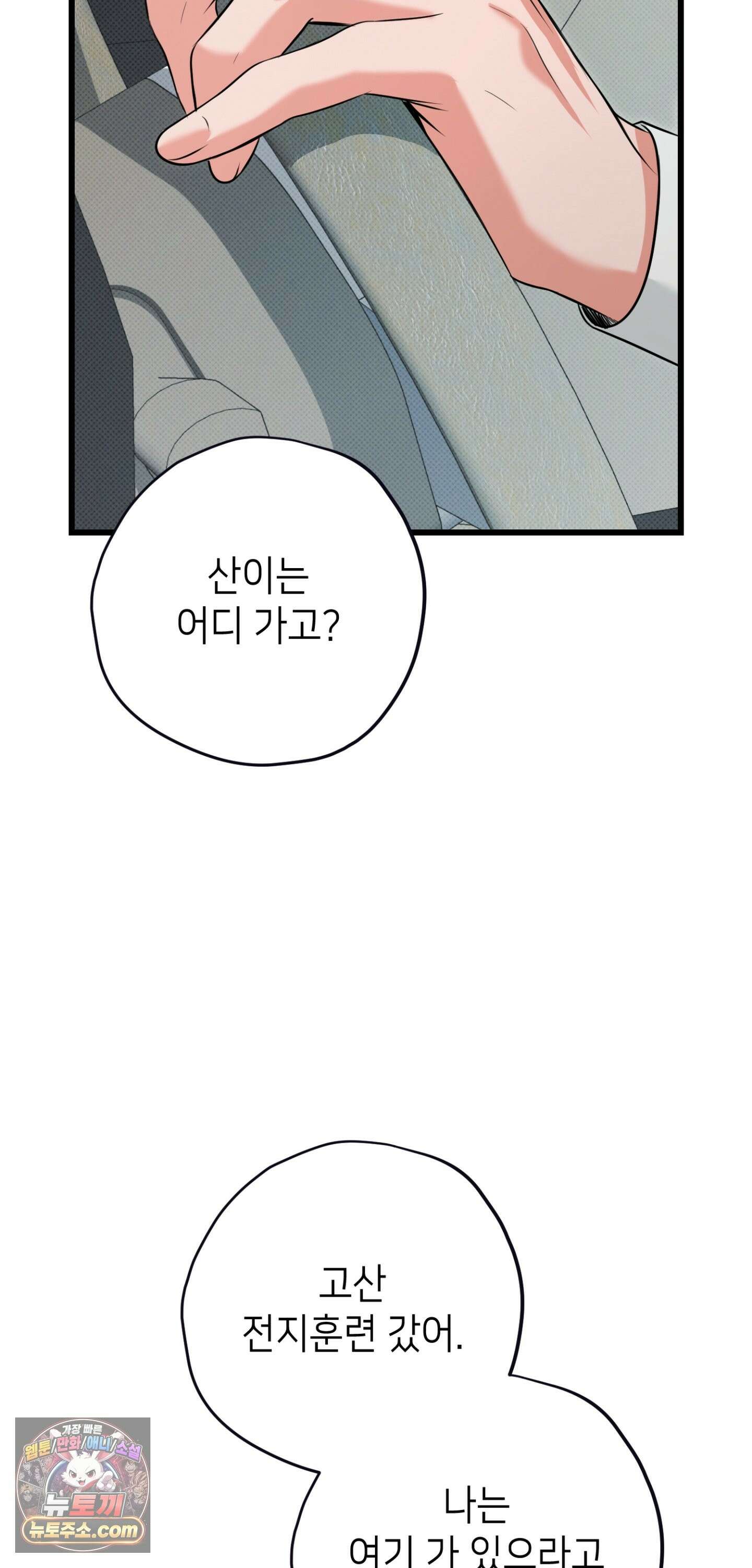 힛 미 하드 26화 10