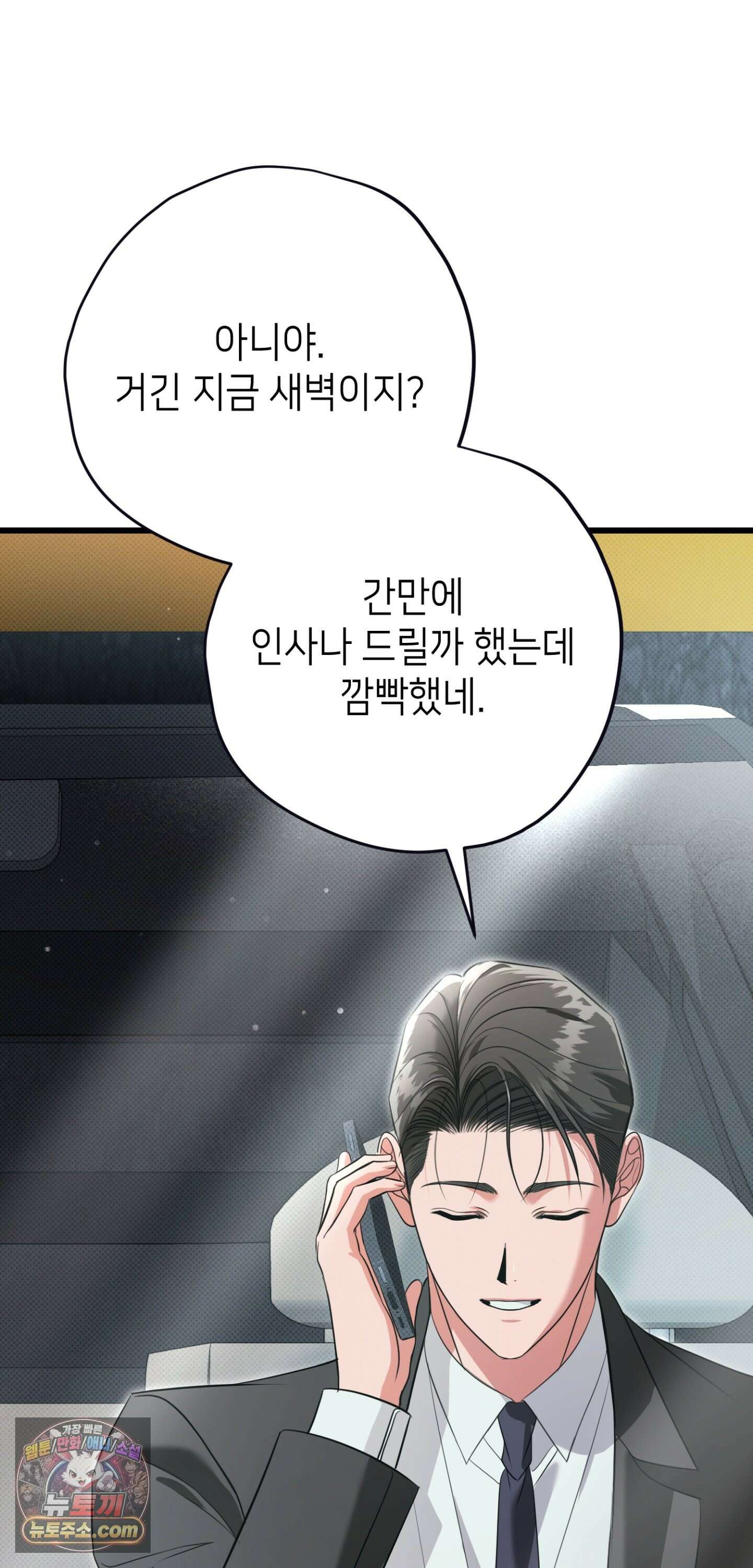 힛 미 하드 26화 12