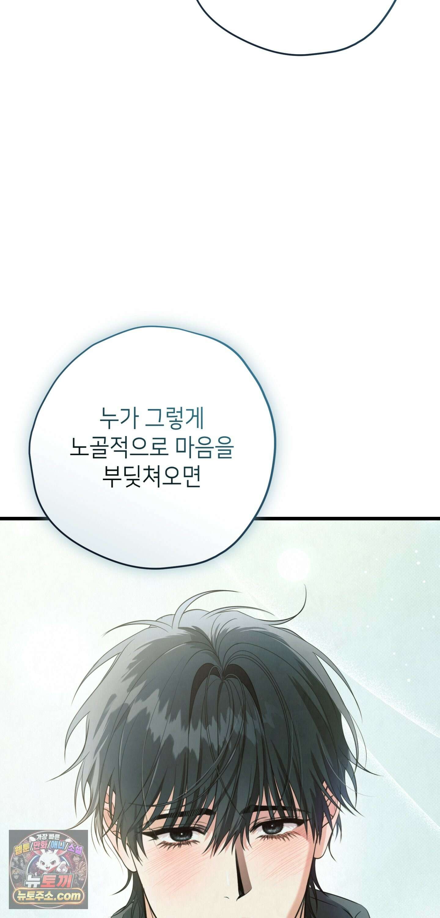 힛 미 하드 26화 16