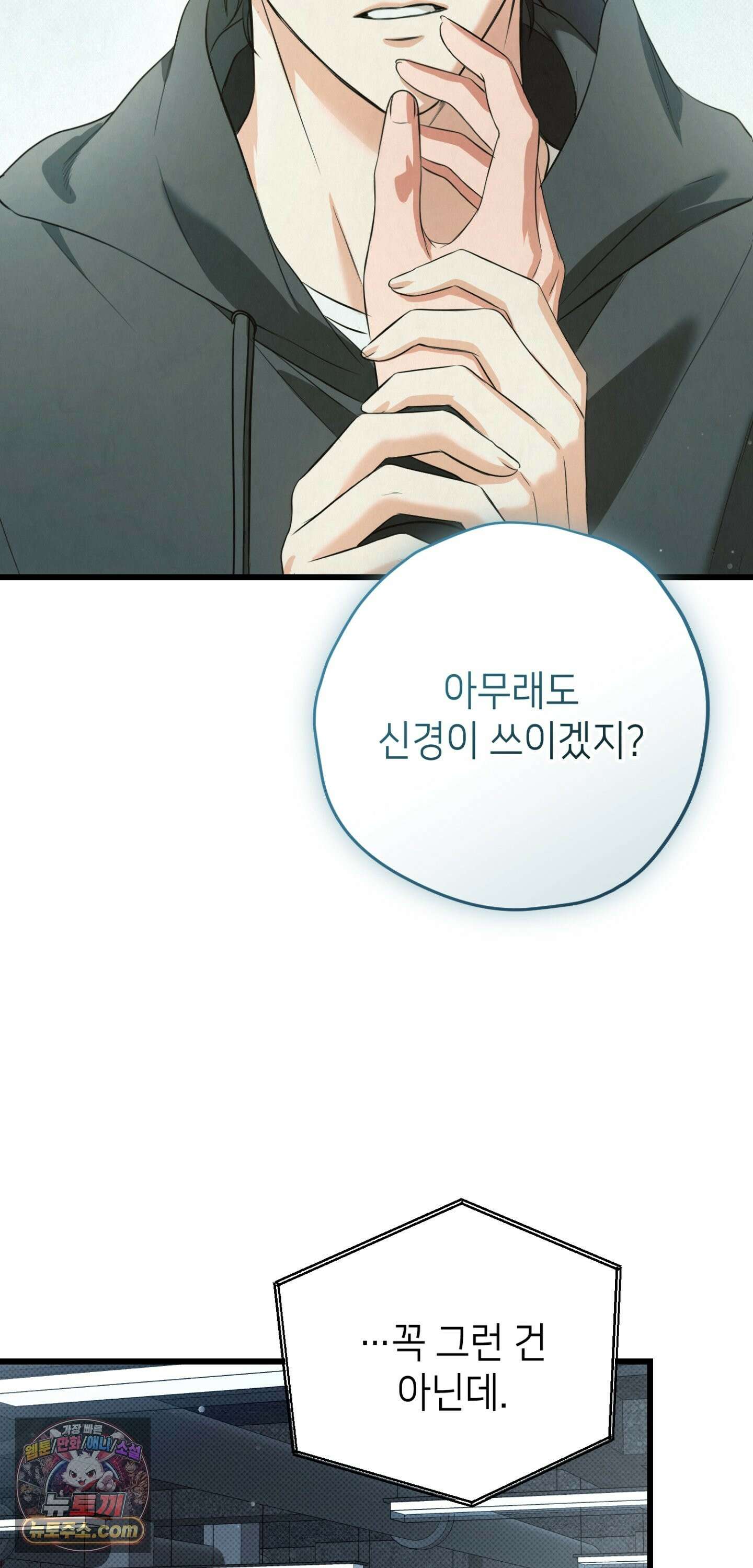 힛 미 하드 26화 17