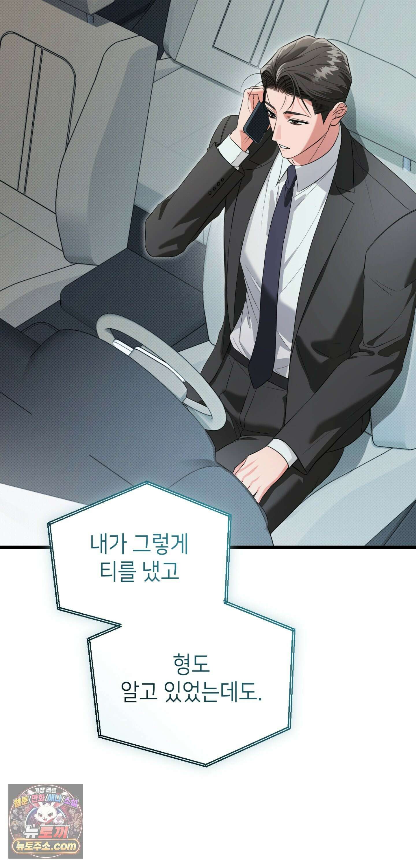 힛 미 하드 26화 19