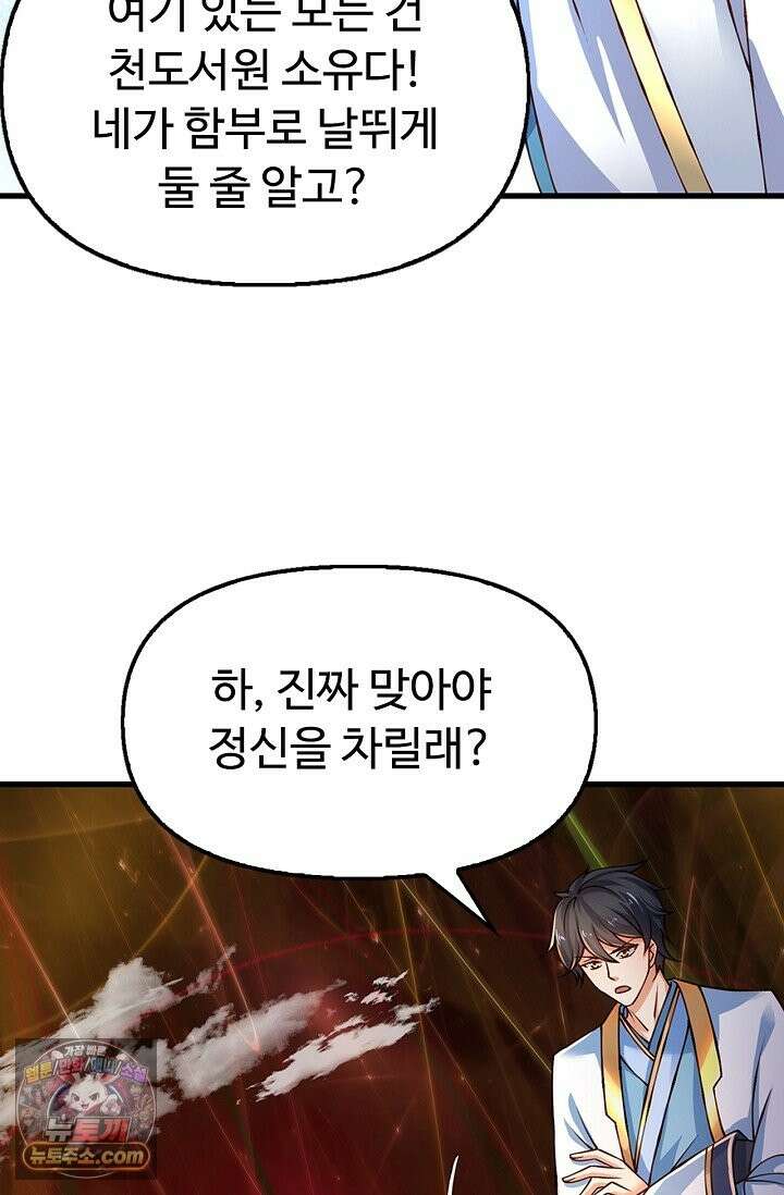 만계 출석 시스템 202화 4