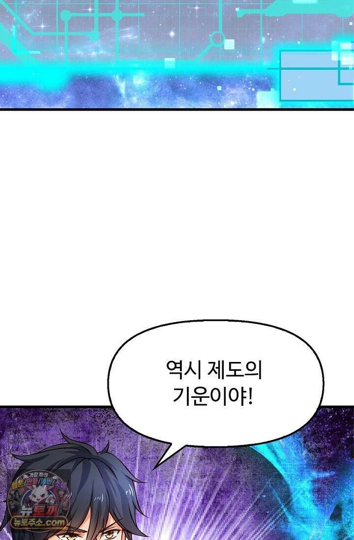 만계 출석 시스템 202화 16