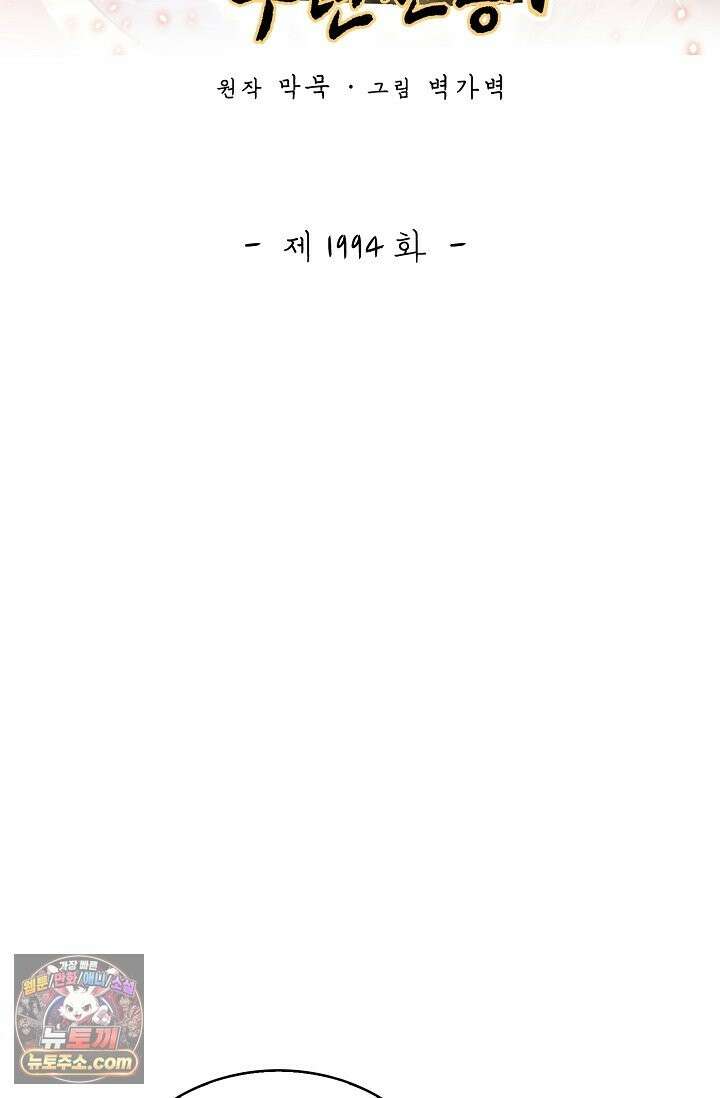 무련전봉 1994화 2