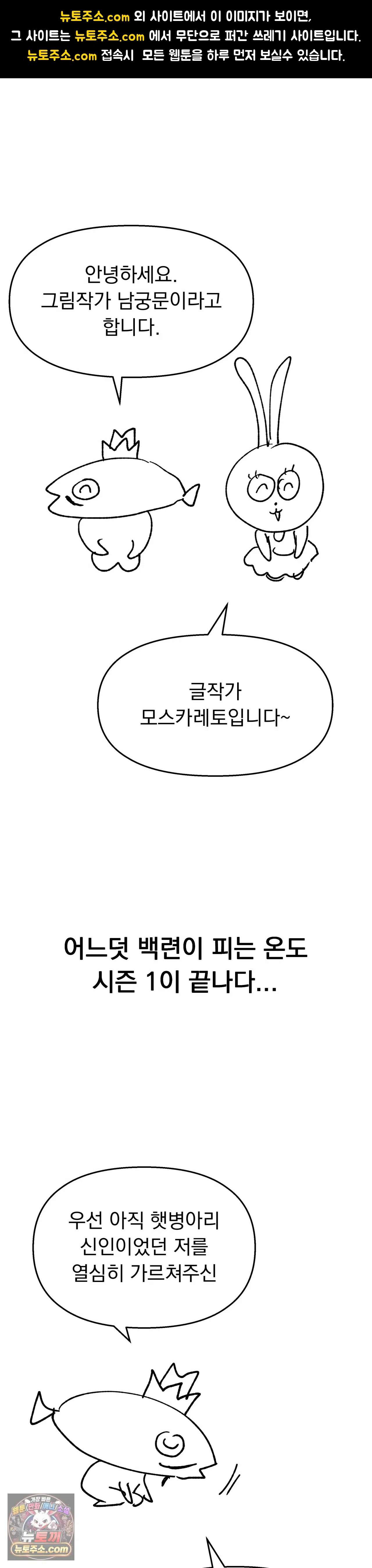 백련이 피는 온도 에필로그 1부 후기 1