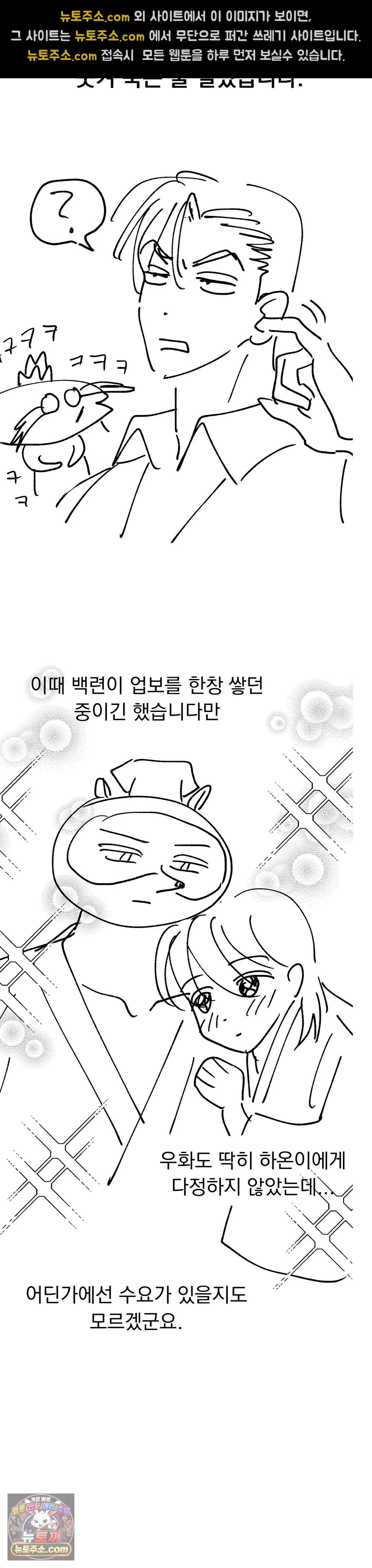 백련이 피는 온도 에필로그 1부 후기 4