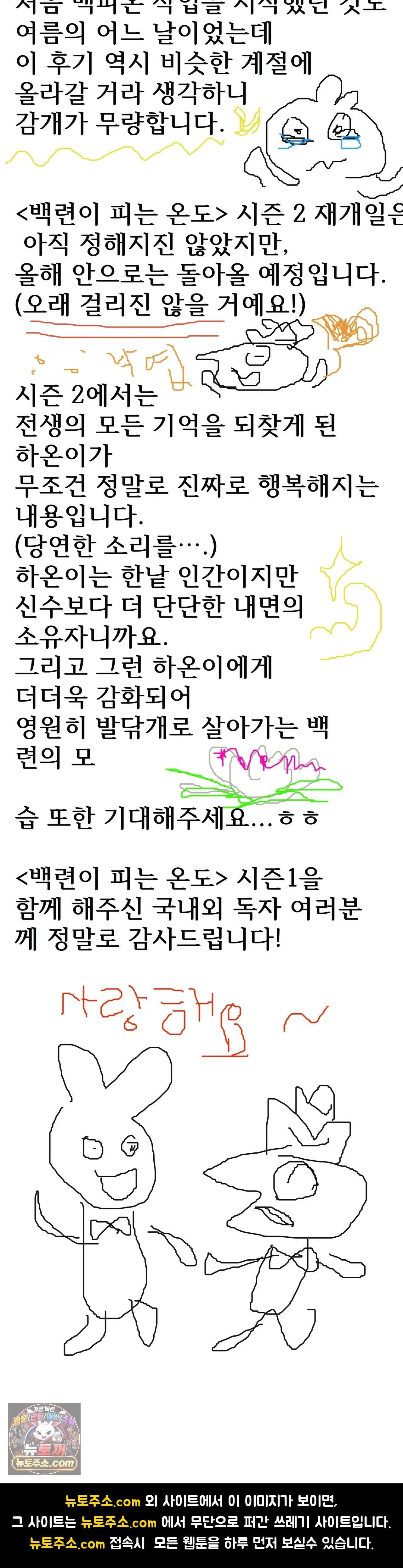 백련이 피는 온도 에필로그 1부 후기 7