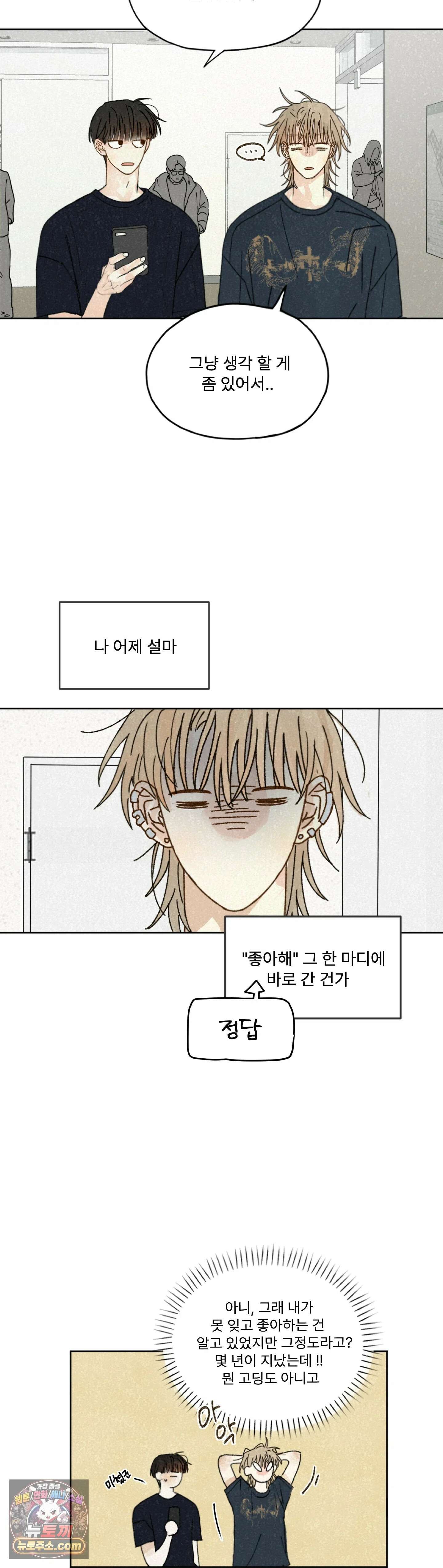 한 여름 속 겨울 8화 2