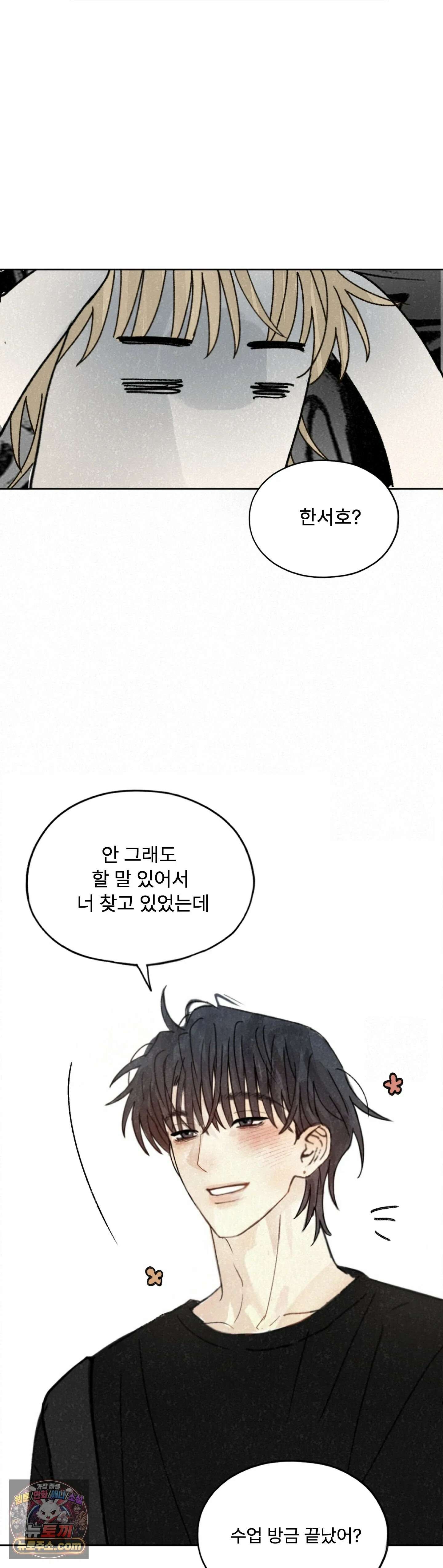 한 여름 속 겨울 8화 3