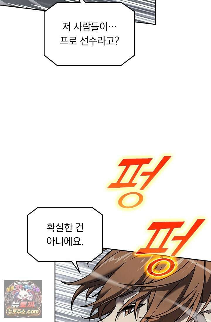 전직고수 140화 3