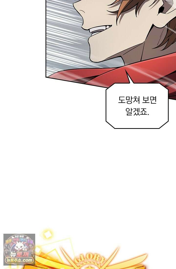 전직고수 140화 4